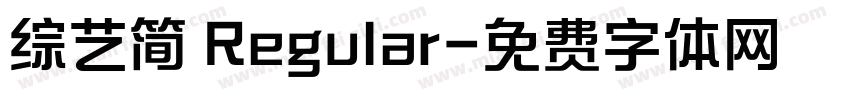 综艺简 Regular字体转换